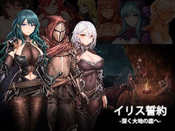 鸢尾盟约-地底深处- v1.21 メイン画像