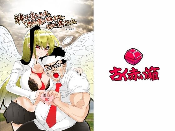 神は言われた。「オタクに優しいギャルあれ。」こうして、君とであった。 メイン画像