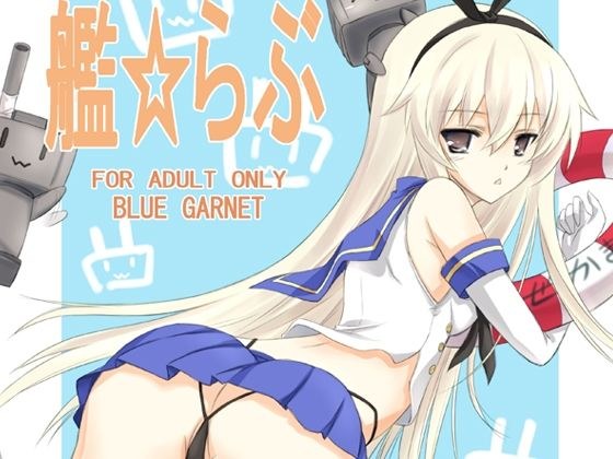 艦らぶ メイン画像