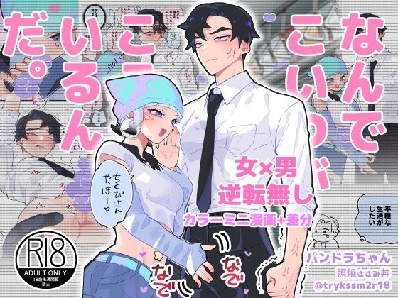 なんでこいつがここにいるんだ。痴●パンドラ メイン画像
