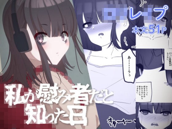 私が慰み者だと知った日 メイン画像
