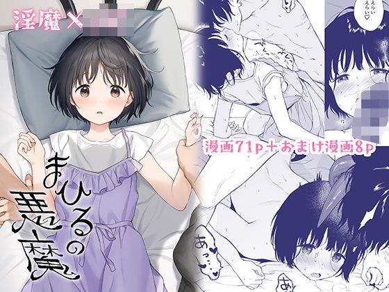 まひるの悪魔 メイン画像
