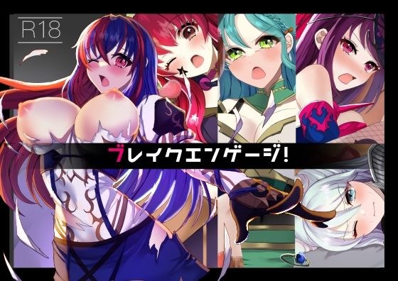 Phi-E-Blem CG Collection "Break Engage! 』 メイン画像