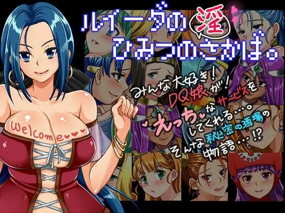 Rui*da's Dirty Tavern メイン画像