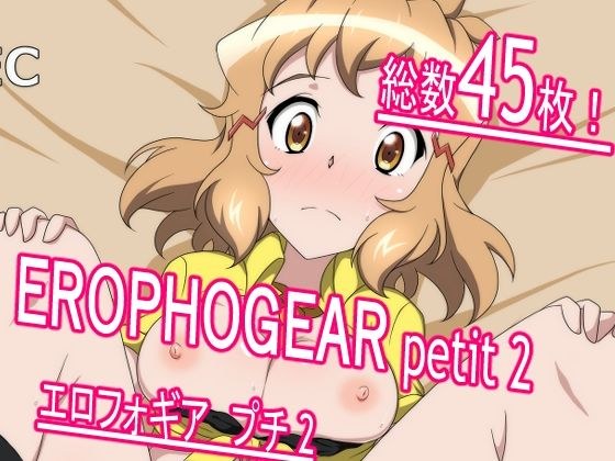 EROPHOGEAR petit 2 メイン画像