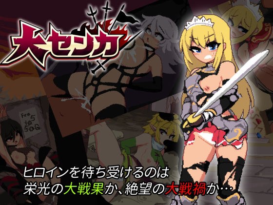 大型战歌 + DLC メイン画像