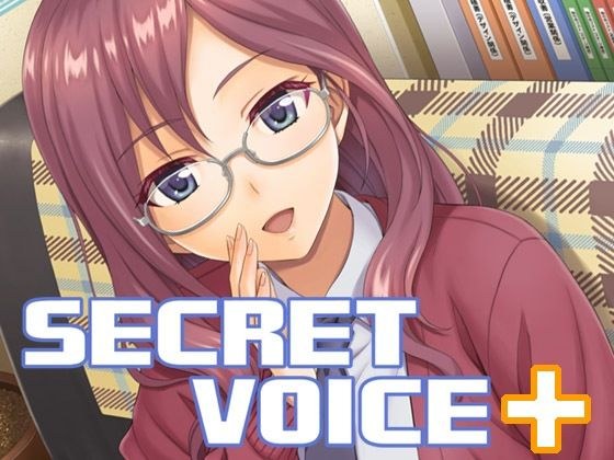SECRET VOICE＋ メイン画像