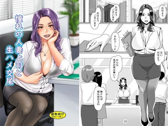 憧れの人妻上司と生ハメ交尾 メイン画像