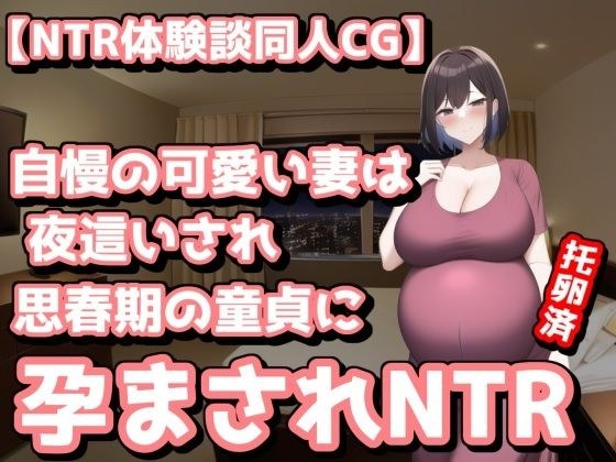 A Proud Cute Baby-Faced Busty Wife Is Fucked At Night And Impregnated By A Puberty Virgin And NTR