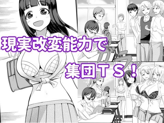 現実改変の力を手に入れた！ メイン画像