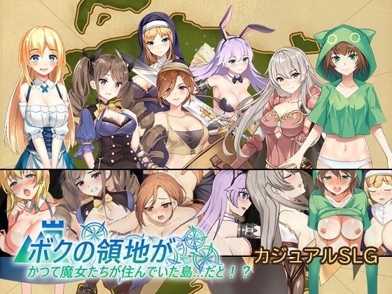 ボクの領地がかつて魔女たちが住んでいた島…だと!? メイン画像