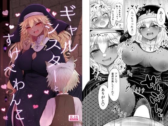 Gal sister and lewd dog メイン画像