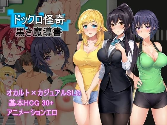 Dockro Mystery ~Black Magic Book~ メイン画像
