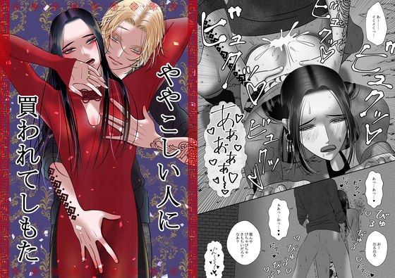 ややこしい人に買われてしもた メイン画像