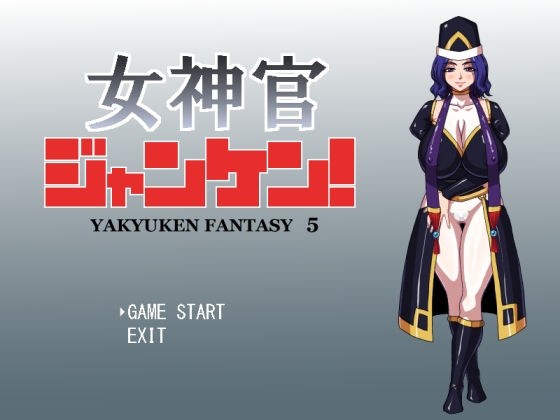 女神官ジャンケン！ メイン画像