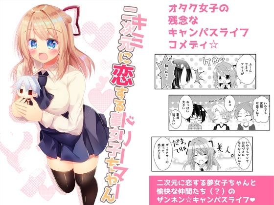 キミに恋するドリーマー メイン画像