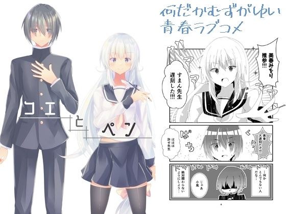コエとペン メイン画像