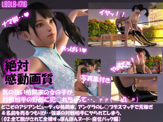 【△100●100】どこぞのアジアンビューティな格闘家。アングラのレ○プデスマッチで荒稼ぎ＆名前を売るつもりが・・強豪の対戦相手にヤられてしまう。（全て脱がされて全裸・スッポンポンヌード・座位バック編） メイン画像