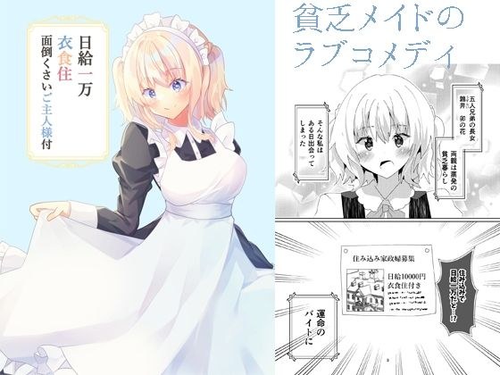 日給一万衣食住面倒くさいご主人様付 メイン画像