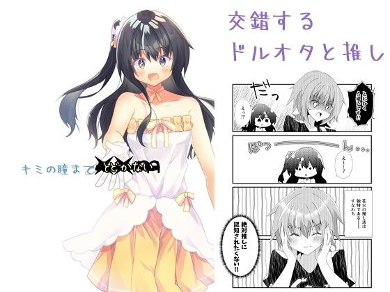 キミの瞳まで××m メイン画像