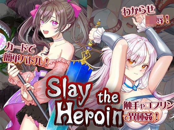 Slay the Heroin メイン画像