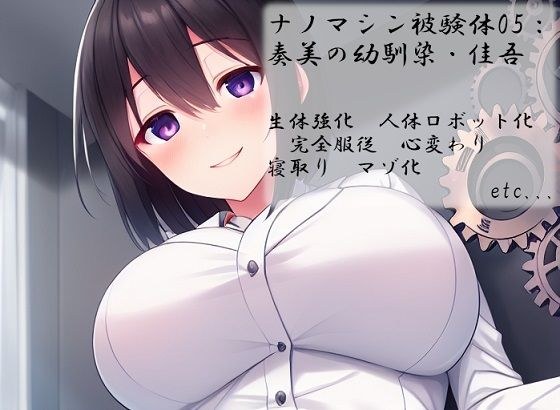ナノマシン被験体05:奏美の幼馴染・佳吾 メイン画像