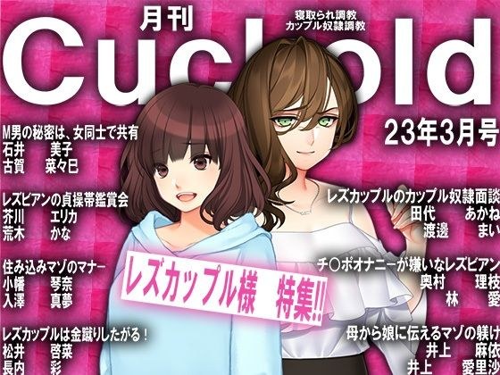 Monthly Cuckold March 23 issue