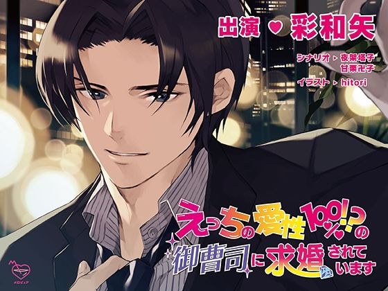 Sex love 100%! ? is proposed to the scion of メイン画像