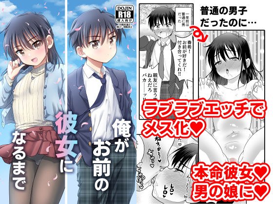 俺がお前の彼女になるまで メイン画像