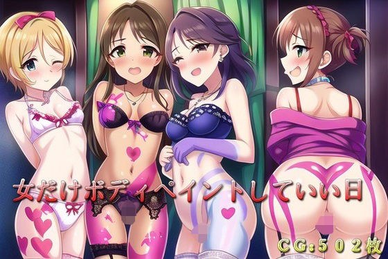 The day only women can paint their bodies メイン画像