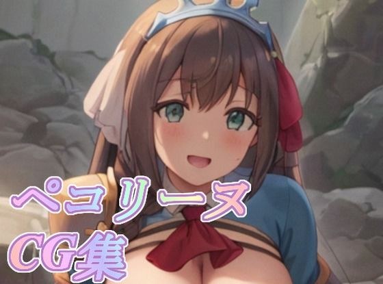 Pecorine CG collection メイン画像