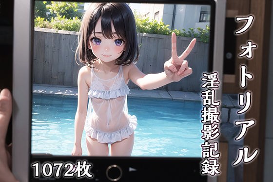照片逼真～恶毒拍摄实录～ メイン画像
