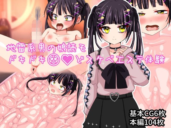 地雷系男の娘読モ ドキドキどスケベエステ体験 メイン画像
