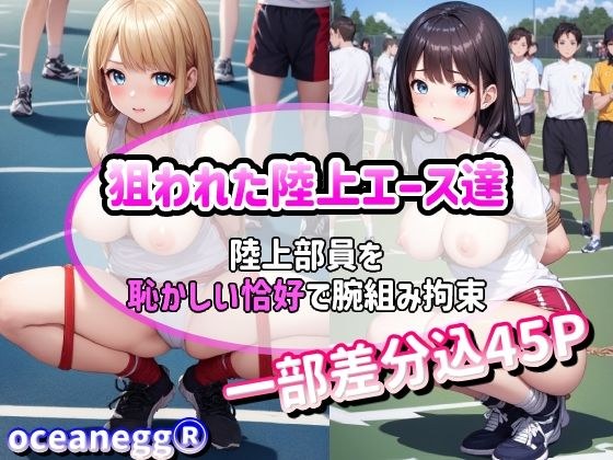 田径王牌有针对性的田径队成员双臂交叉可耻地绑起来 メイン画像
