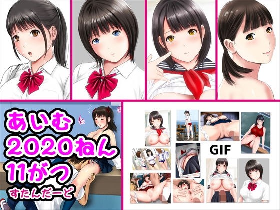 あいむ2020ねん11がつ メイン画像