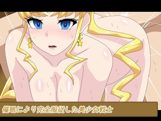 催●により完全服従した美少女戦士 メイン画像
