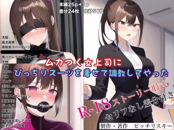 I Trained My Annoying Female Boss In A Tight Suit メイン画像