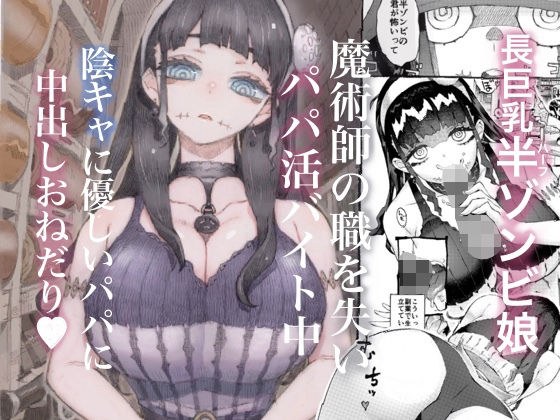 魔術師パパ活中 メイン画像