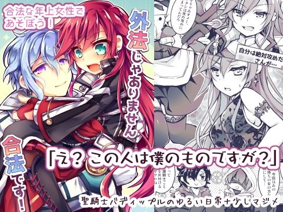 【合法年上？ ラブコメ】外法じゃありません合法です！ メイン画像