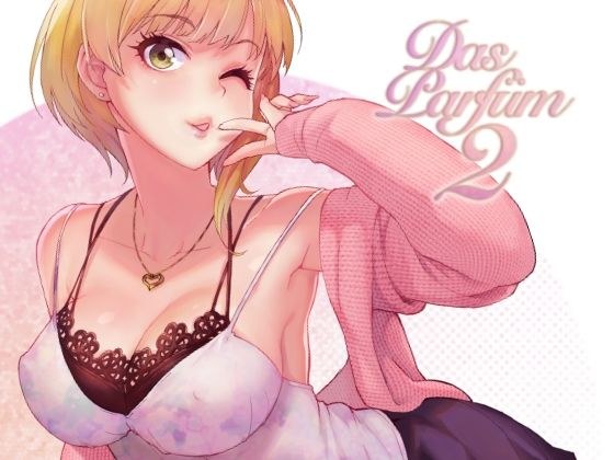 Das Parfum 2 メイン画像