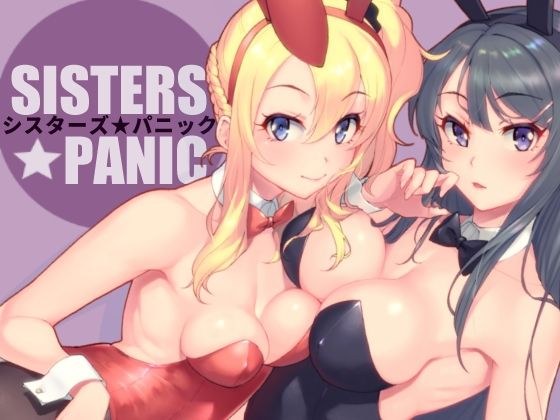 Sisters Panic メイン画像