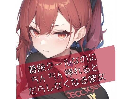 She's usually cool メイン画像