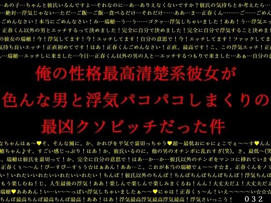 俺の性格最高清楚系彼女が色んな男と浮気パコパコしまくりの最凶クソビッチだった件 メイン画像