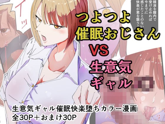 催●おじさんと生意気ギャルJ〇 礼儀知らずの彼女が催●で増幅した性欲に堕ちるまで メイン画像