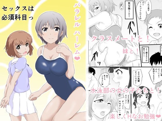 セックスは必須科目っ メイン画像