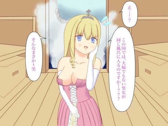 The princess came to the mixed bath, so I tried to take it off メイン画像