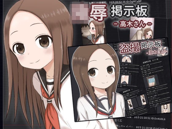盗撮・陵●掲示板セット - 高木さん - メイン画像