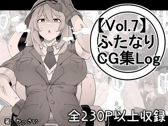 【vol.7】ふたなりCG集Log メイン画像