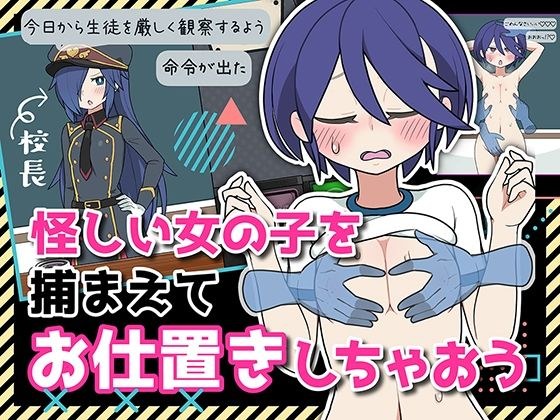 モブ娘捕獲学園 メイン画像