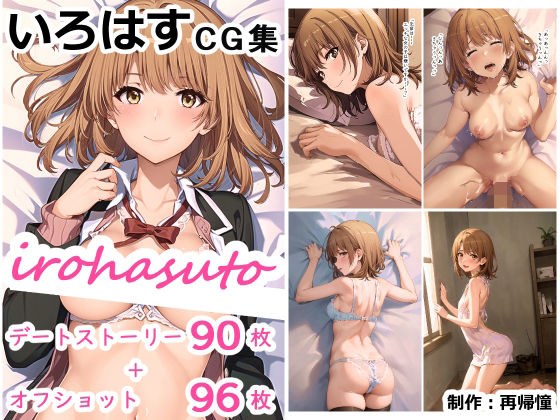irohasuto メイン画像